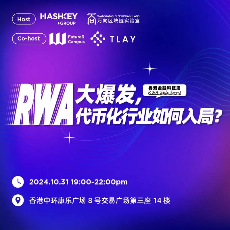 不容错过,香港金融科技周 HashKey 17 场活动大盘点